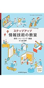 情報処理論: コンピュータの過去・現在・未来 (近代科学社Digital